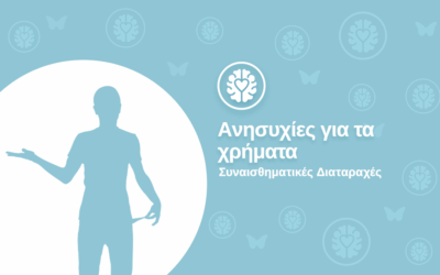 Οικονομική κρίση και πως μας επηρεάζει