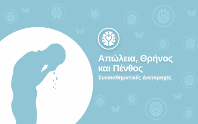 Απώλεια, Θρήνος και Πένθος