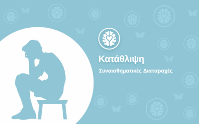 Κατάθλιψη..
